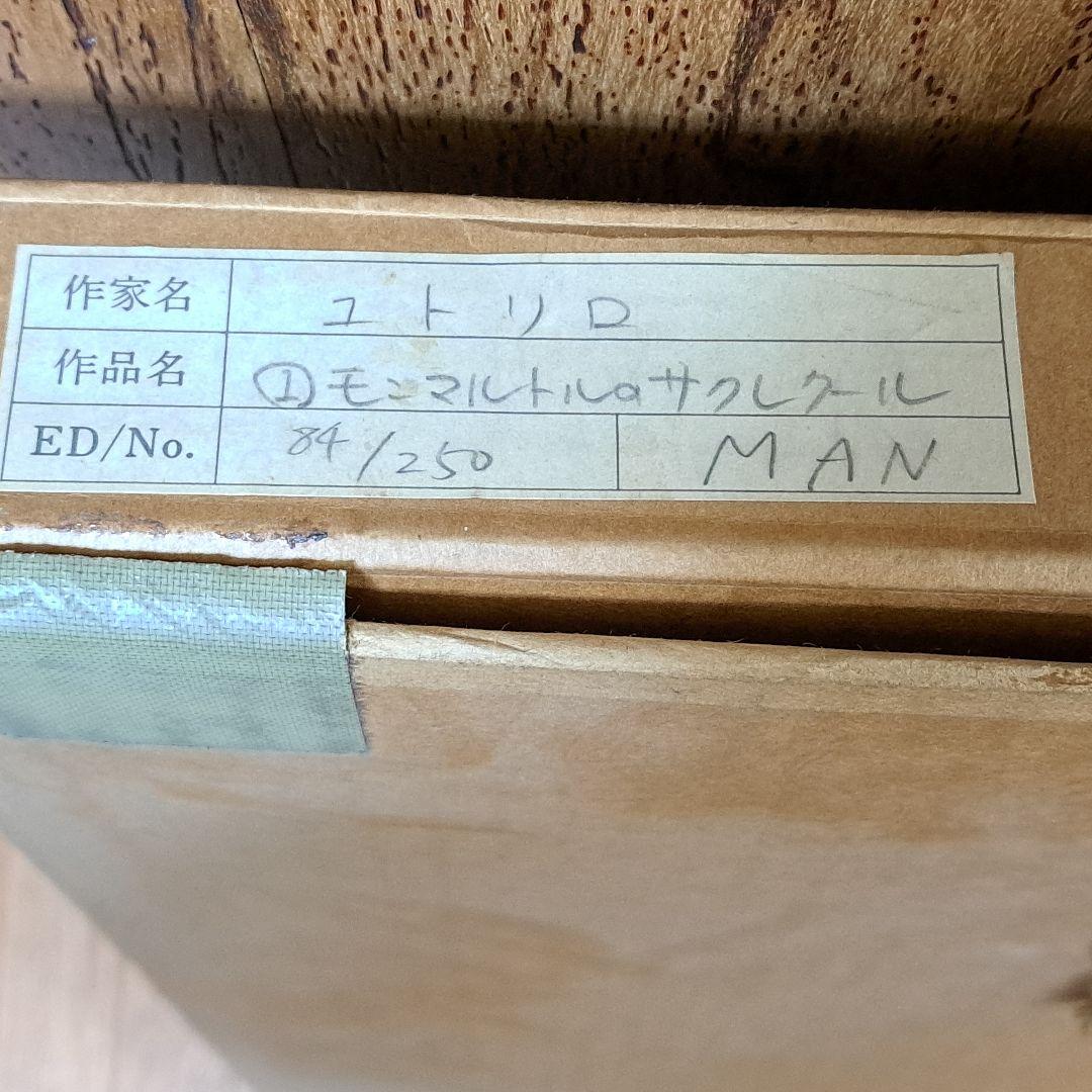 モーリス・ユトリロ　リトグラフ　モンマルトルのサクレクール　版画　エンボスあり