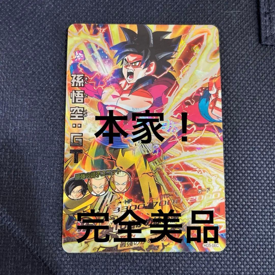 HG5-SEC 孫悟空 GT 本家　新品未使用