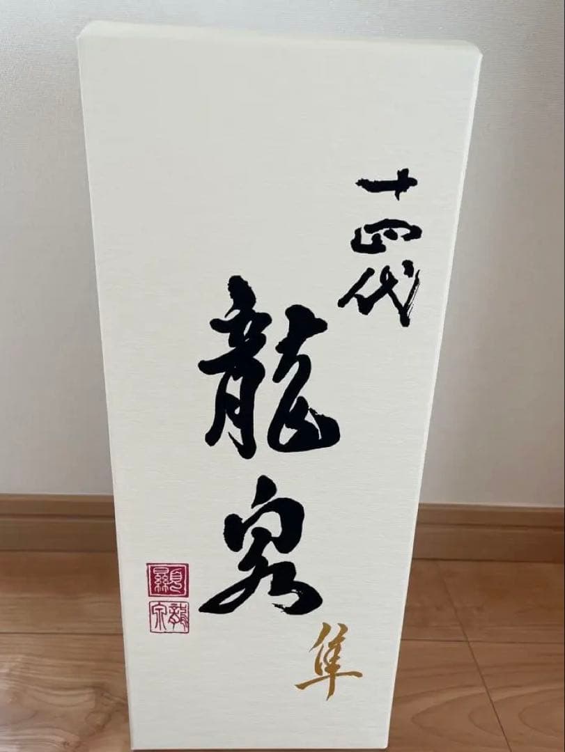 十四代 龍泉 隼 はやぶさ 720ml 木箱・冊子付 未開栓 美品