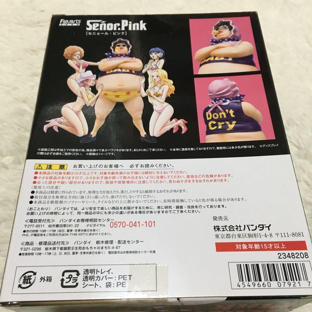 フィギュアーツZERO セニョール・ピンク 『ONE PIECE』ウェブ限定