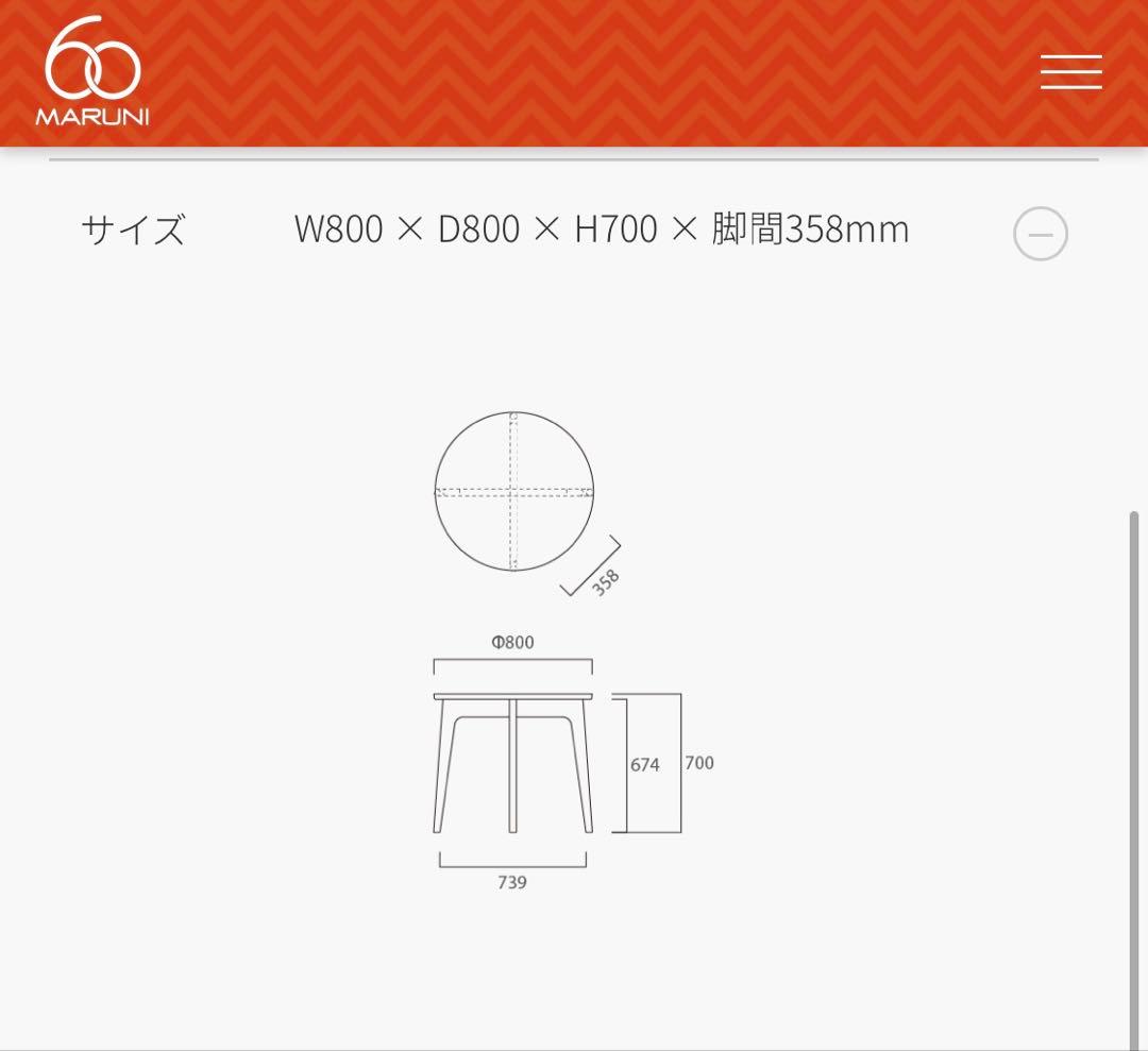 マルニ60 ラウンドテーブル80