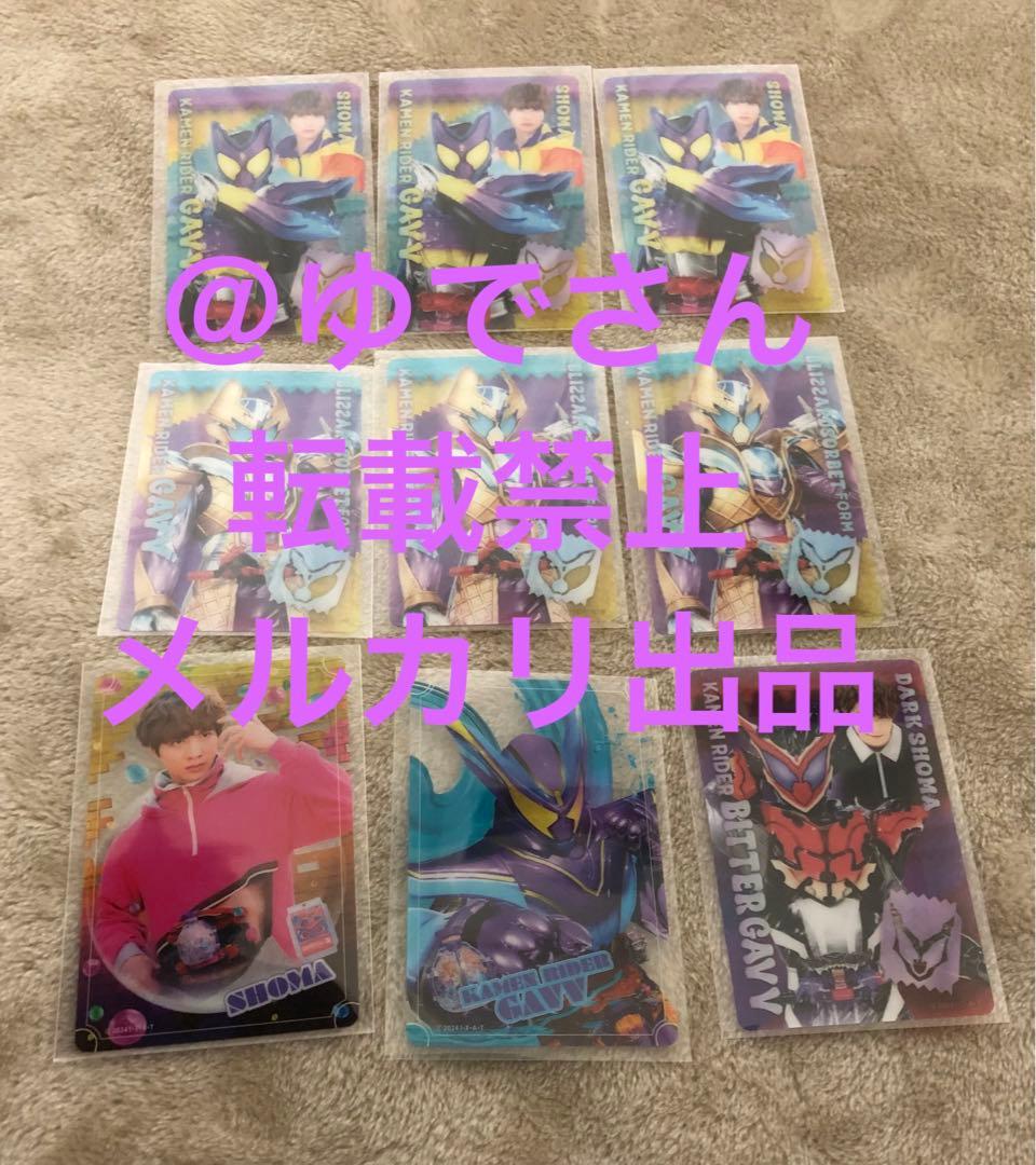 仮面ライダーガヴ 　ショウマ　辛木田絆斗　グッズ45点まとめ売り　カードケース