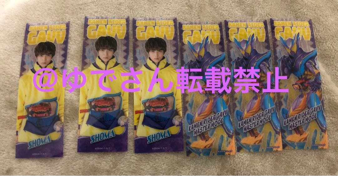 仮面ライダーガヴ 　ショウマ　辛木田絆斗　グッズ45点まとめ売り　カードケース