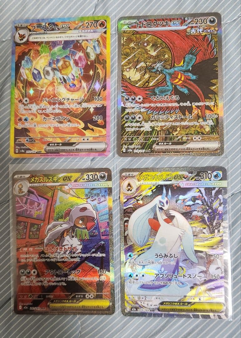 ポケモンカード　テラスタルフェスSAR2枚　 メガドリームSAR2枚　まとめ売り