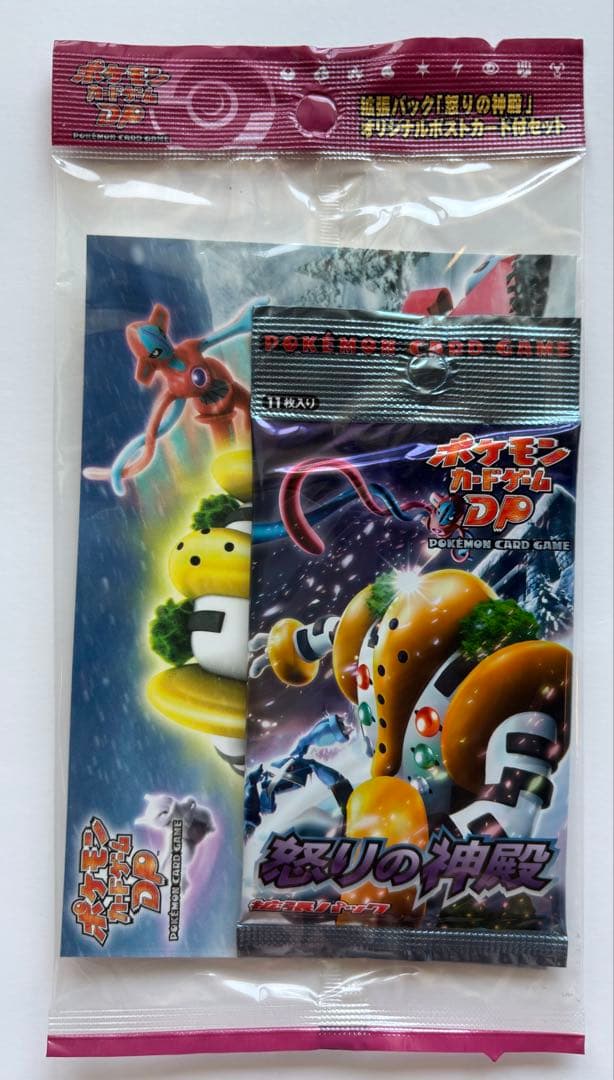 【新品未開封】ポケモンカードゲームDP 怒りの神殿ポストカードセット激レア品