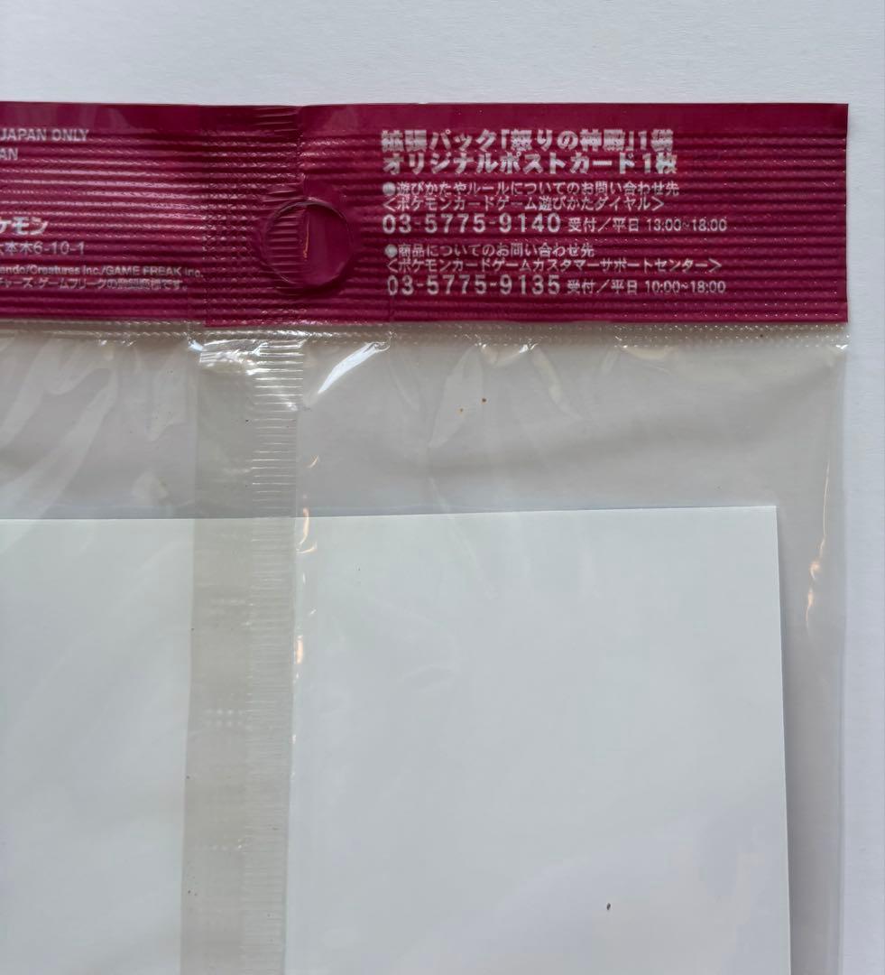 【新品未開封】ポケモンカードゲームDP 怒りの神殿ポストカードセット激レア品