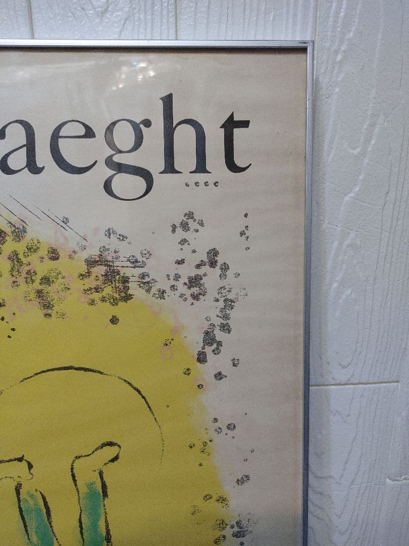 マルク　シャガール　黄色の地　黄色の背景　Marc Chagall