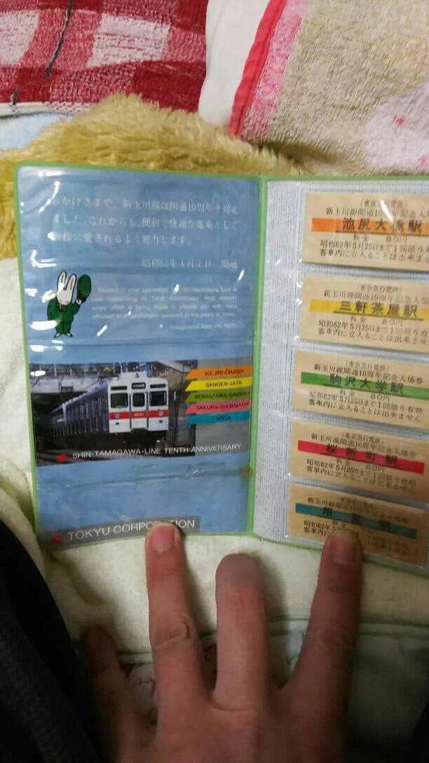 新玉川線10周年切符