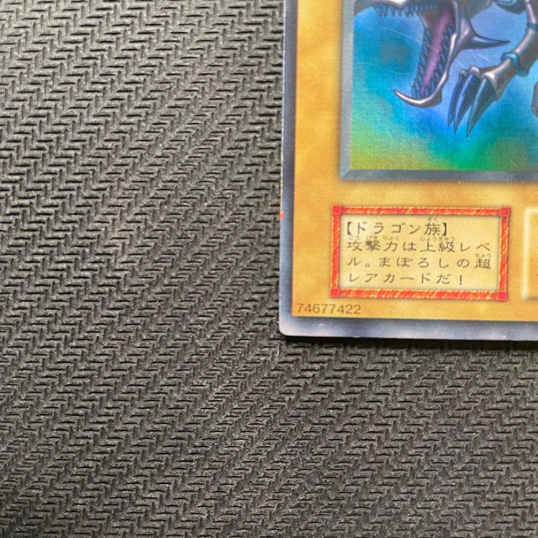 遊戯王　真紅眼の黒竜　レッドアイズ　ブラックドラゴン　初期　ウルトラレア