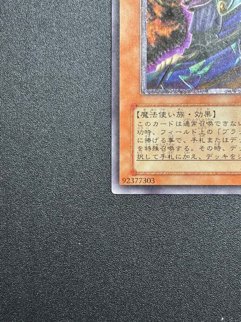 遊戯王　黒衣の大賢者　レリーフ