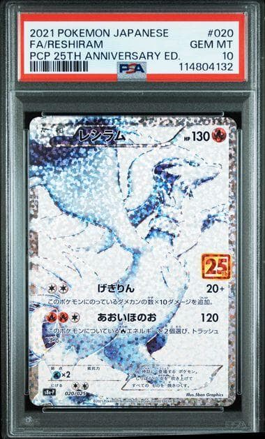 ハ*ル様 PSA10 連番 レシラム ゼクロム プロモ 25th ANNIVER
