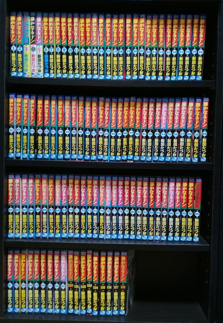 静かなるドン 108全巻セット 新田たつお