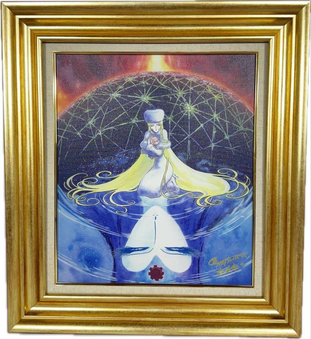 松本零士 絵画 模写