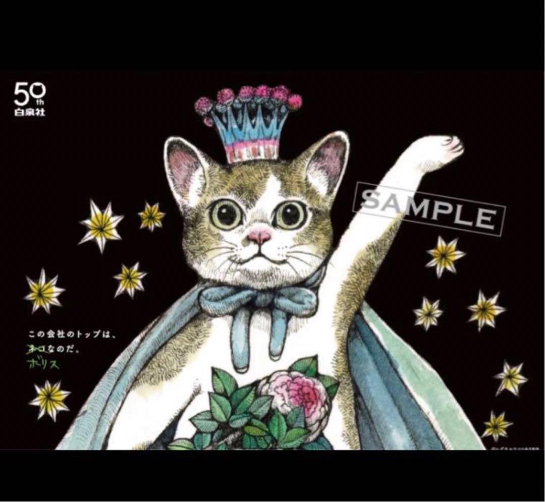 ヒグチユウコ*ポスター*白泉社50周年記念