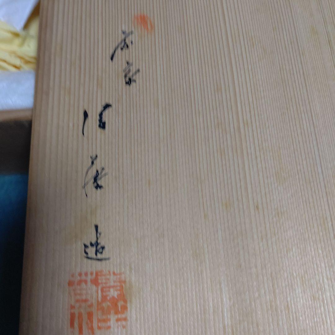 宗家 後藤造り 硯箱