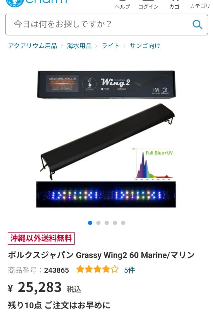 Grassy Wing2 60 Marine 海水魚用ライト