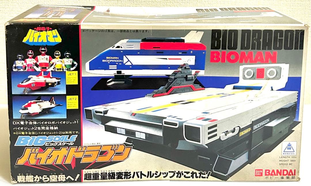 【超電子バイオマン】 BIG SCALE バイオドラゴン