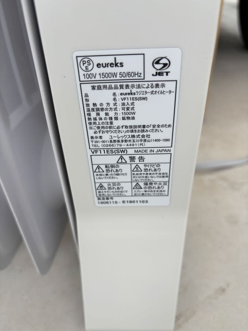 ユーレックス VF11ES-SW オイルヒーター 1500W最大10畳