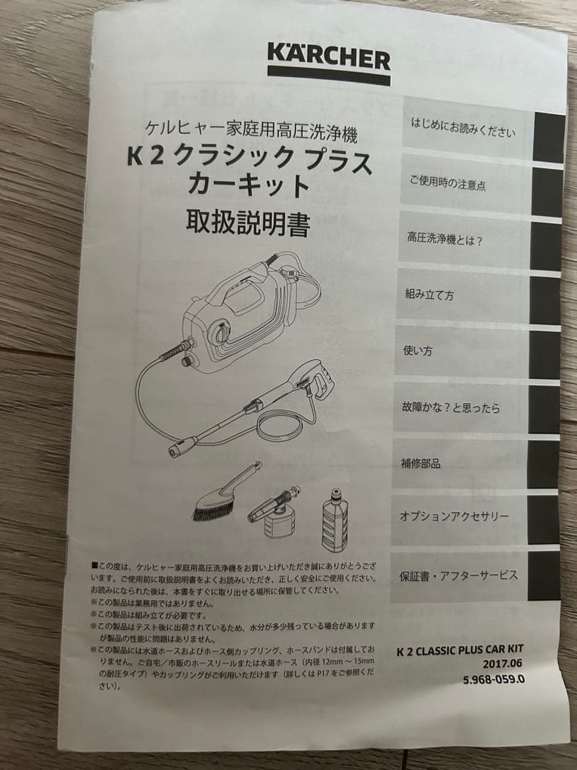 (ほぼ未使用)KARCHER K 2 クラシック プラス カーキット 洗車用