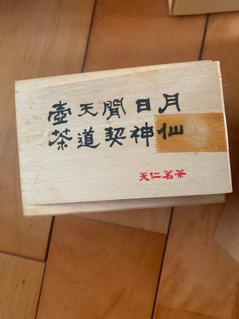 中国茶器 陶器製茶カップ 2個セット