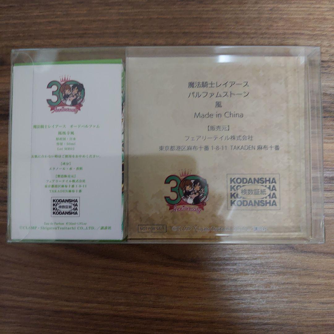 魔法騎士レイアース オードパルファム セット