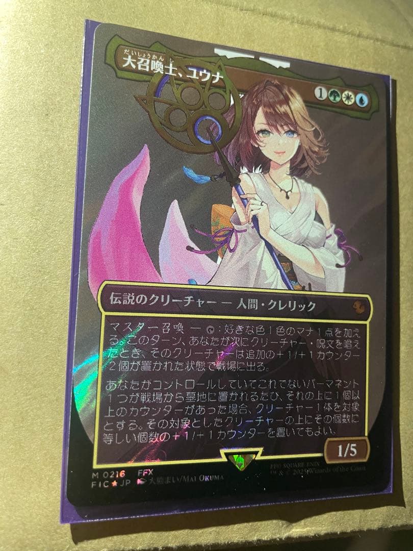 MTG 大召喚士、ユウナ ファイナルファンタジーX サージFoil