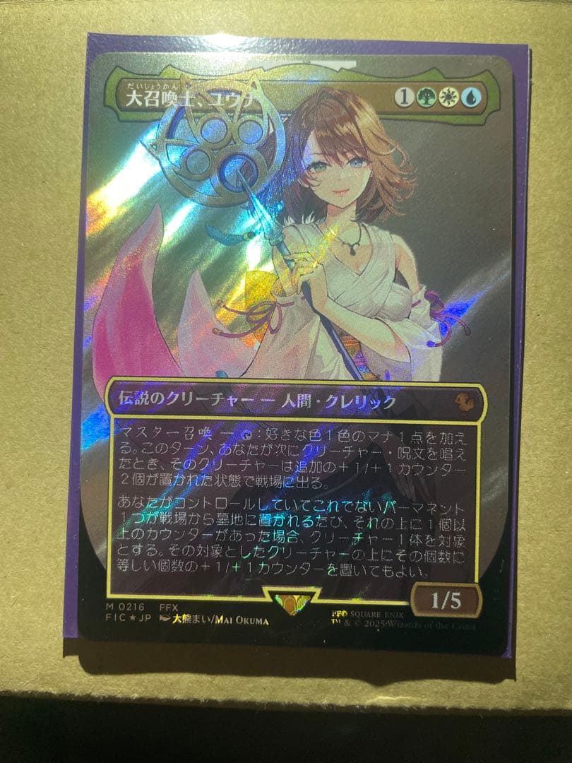 MTG 大召喚士、ユウナ ファイナルファンタジーX サージFoil