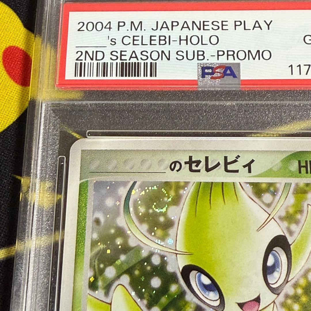 ポケモンカード ポケカ PSA10 _のセレビィ プレイヤーズ プロモ