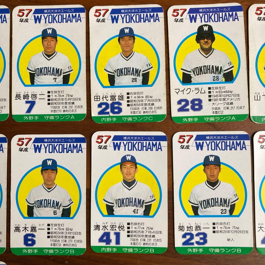タカラ　昭和57年度　横浜大洋ホエールズ　プロ野球カードゲーム