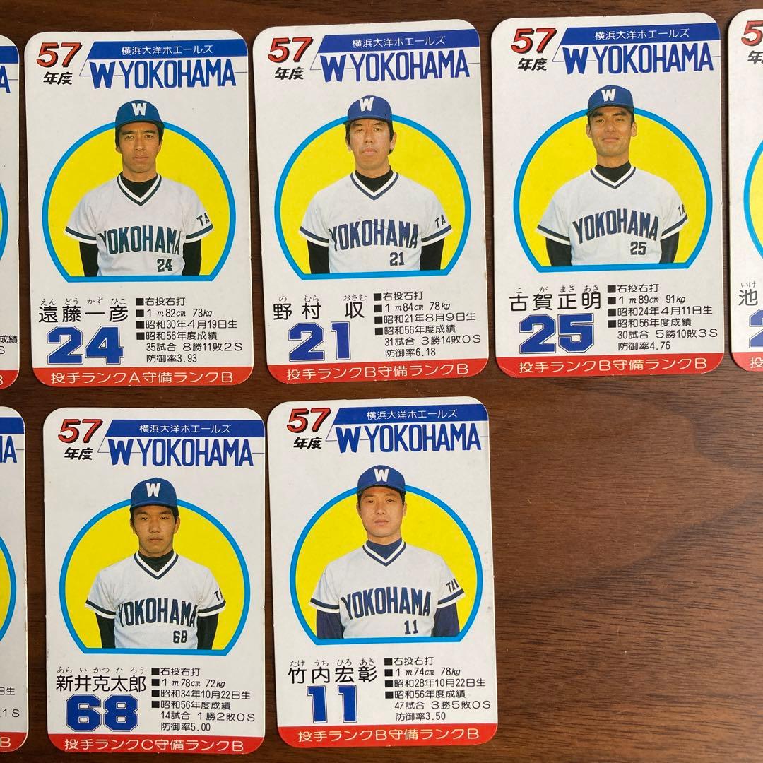 タカラ　昭和57年度　横浜大洋ホエールズ　プロ野球カードゲーム