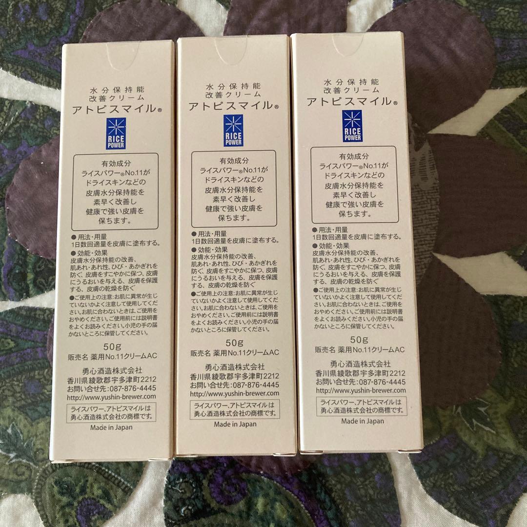 アトピスマイル水分保持機能改善クリーム50g×３本