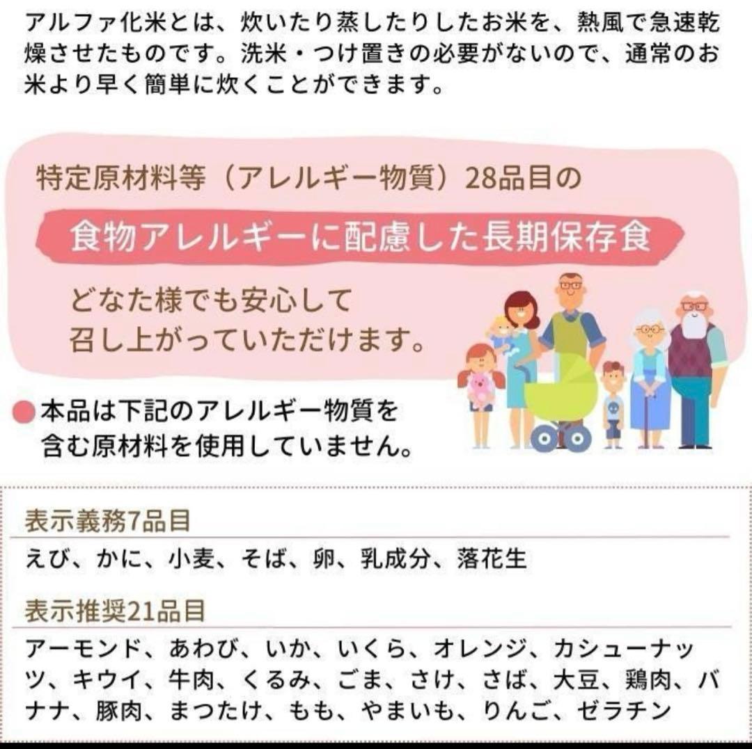 【災害に備えて】アルファ米 炊き出し用 おかゆ 50食分