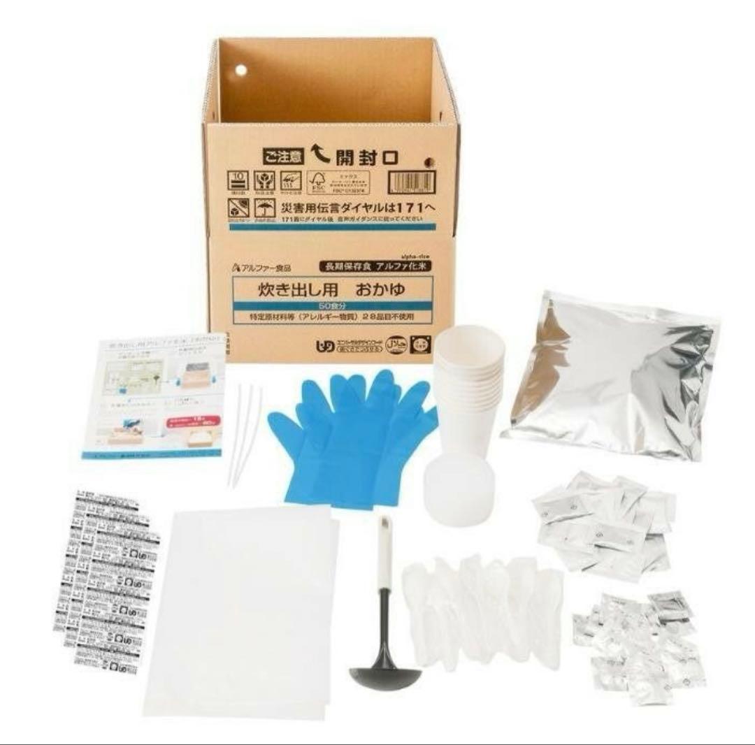 【災害に備えて】アルファ米 炊き出し用 おかゆ 50食分