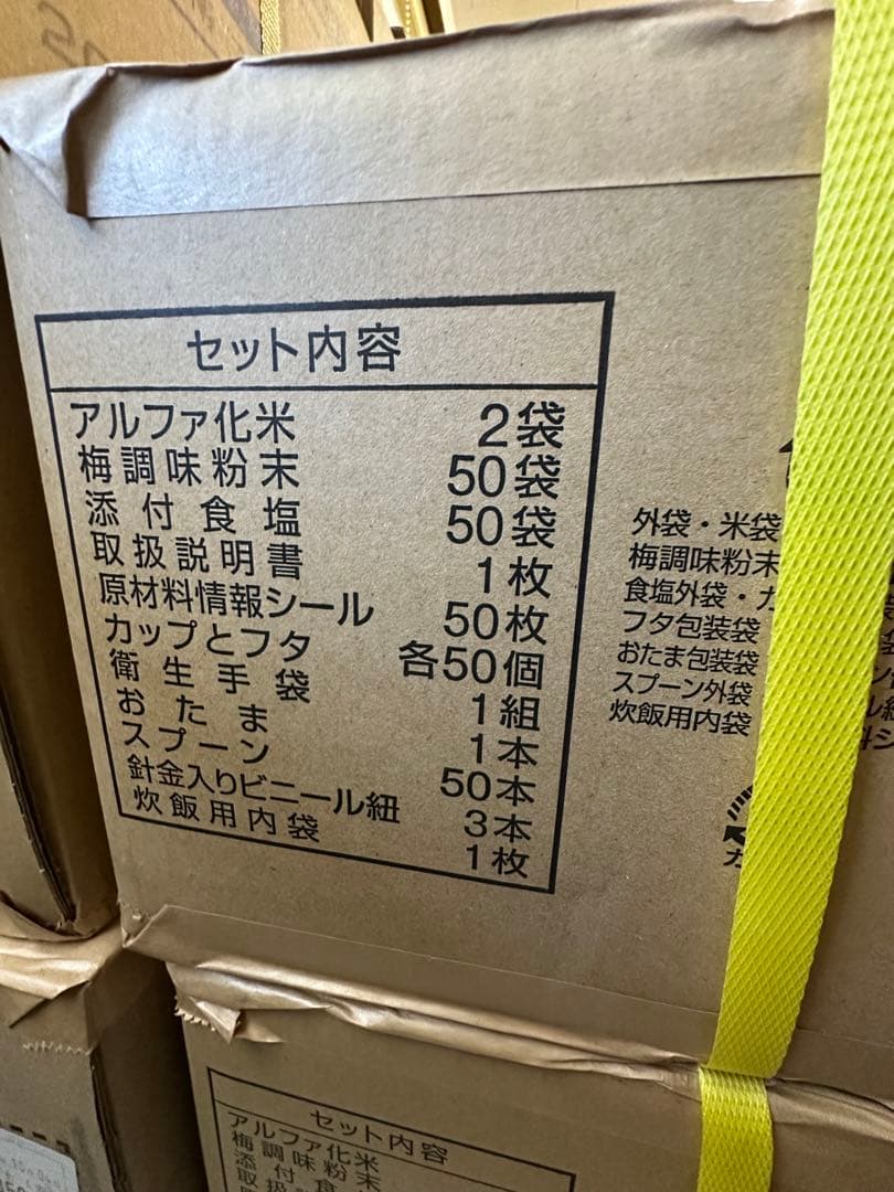 【災害に備えて】アルファ米 炊き出し用 おかゆ 50食分