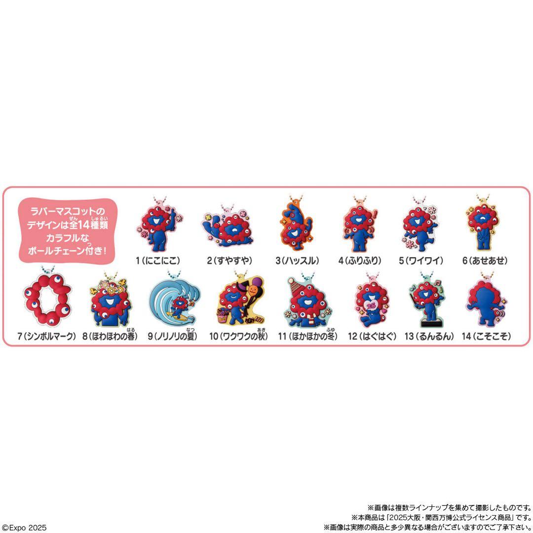 EXPO2025 ミャクミャク ぷっくりラバマス 全14種コンプリート