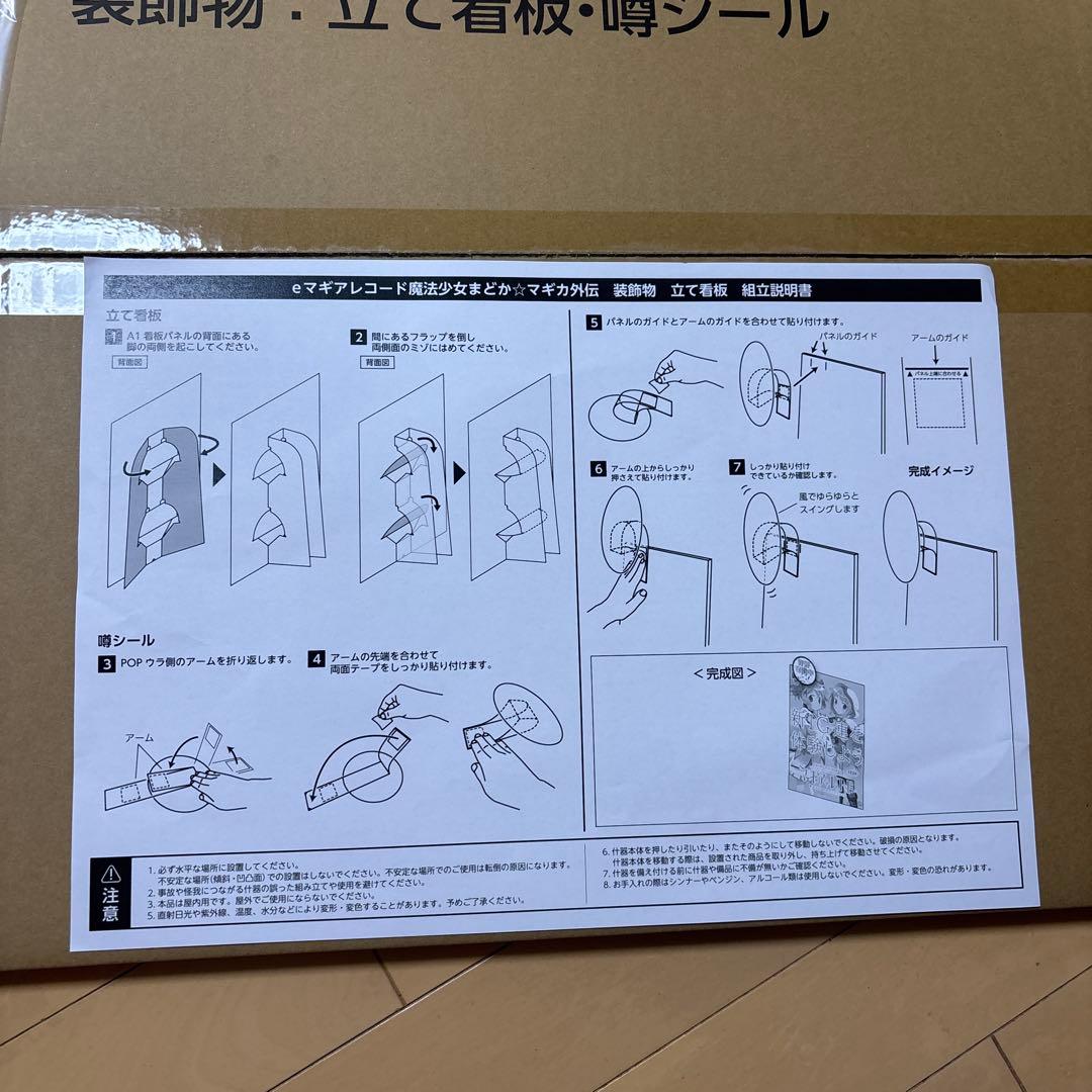 スマパチ　eマギアレコード立て看板　［非売品］