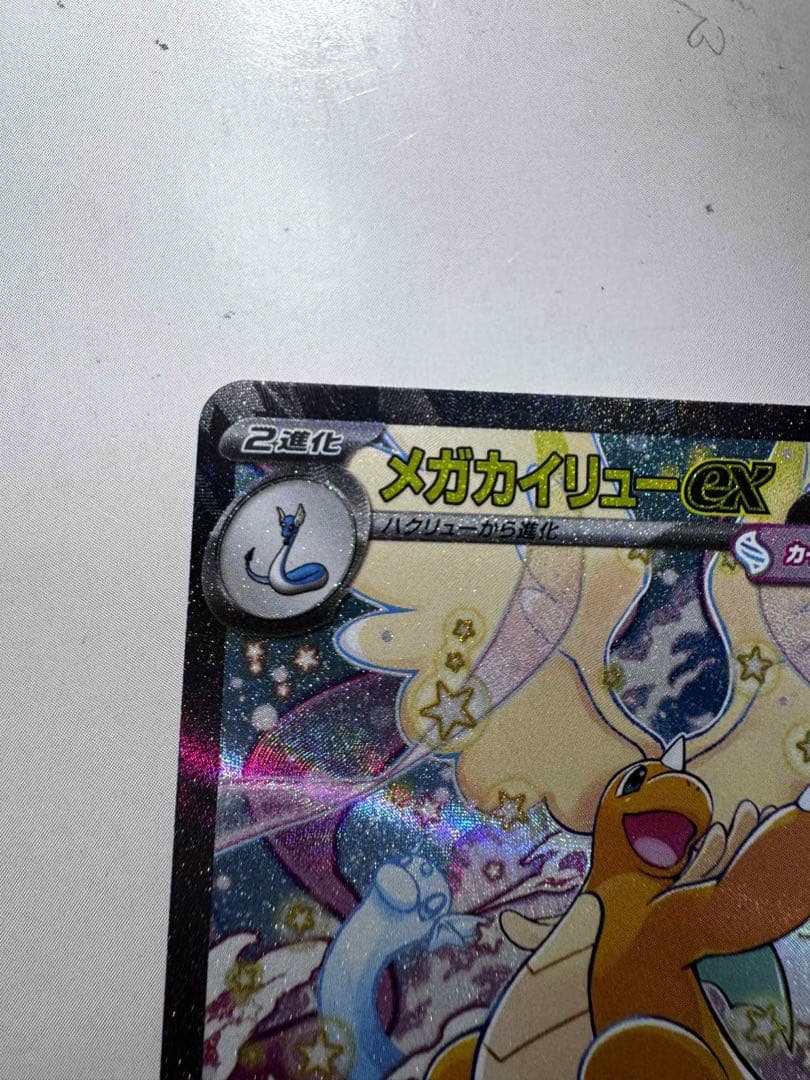 メガカイリューEX 370 HP