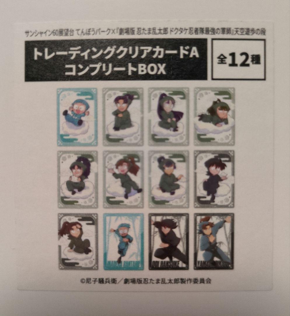 忍たま てんぼうパーク トレカ