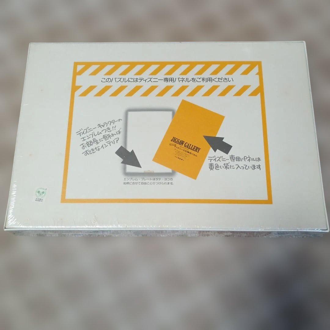 【平成レトロ】未開封パズル　ハイホーハイホー　510ピース　ディズニー