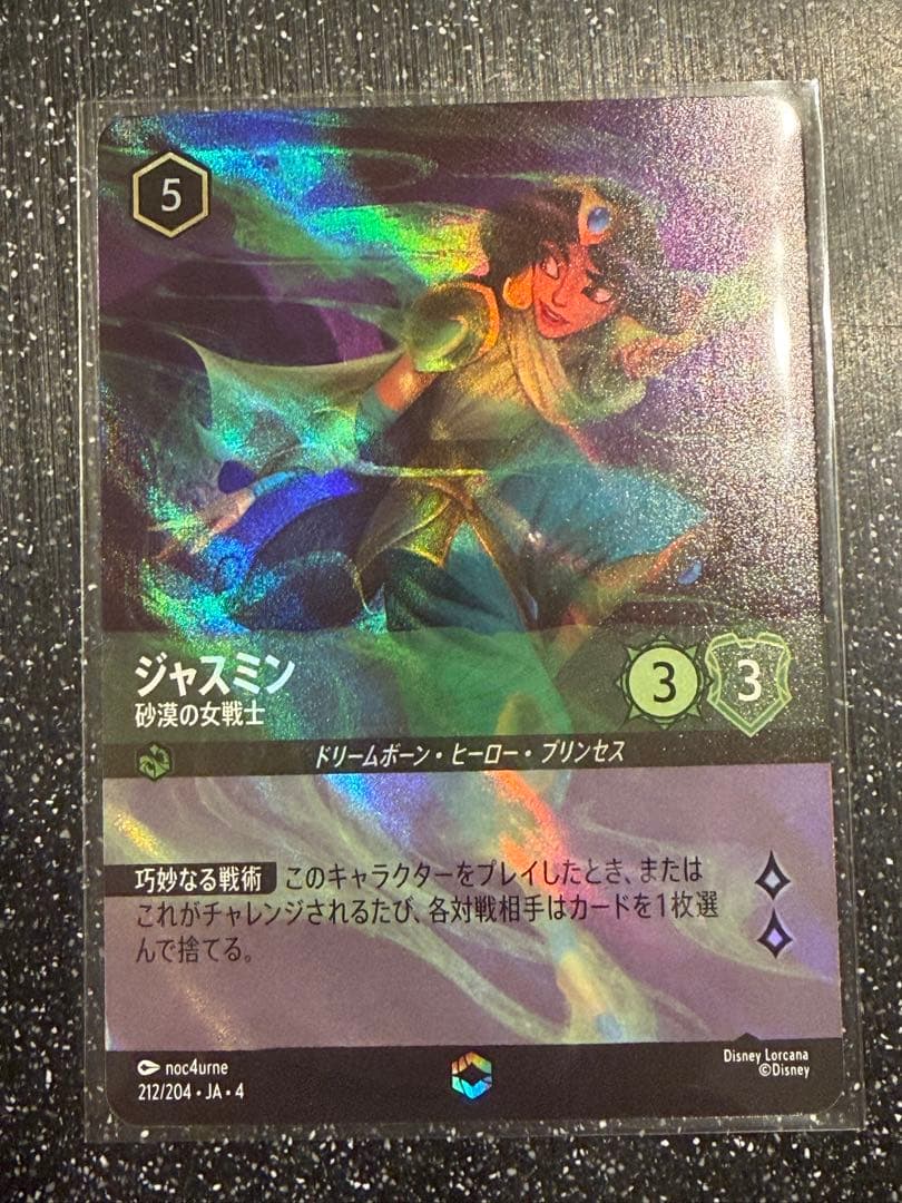ロルカナ 【Foil】ジャスミン - 砂漠の女戦士 [212] 1枚