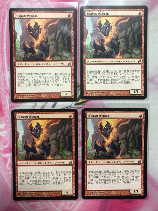 炎族の先触れ 日本語 4枚セット