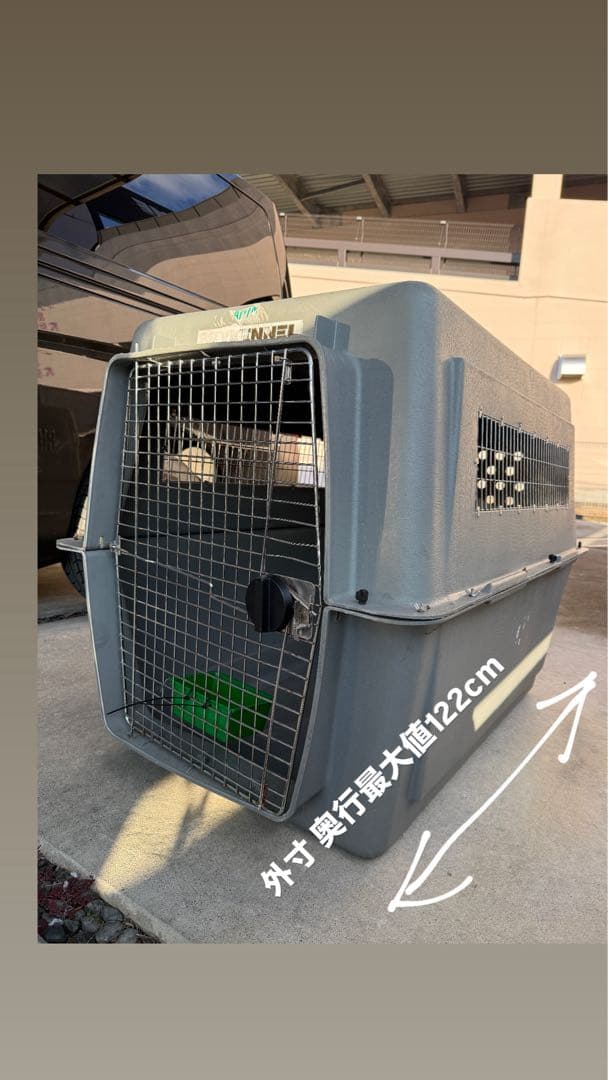 超大型犬用 バリケンネル スカイケンネル