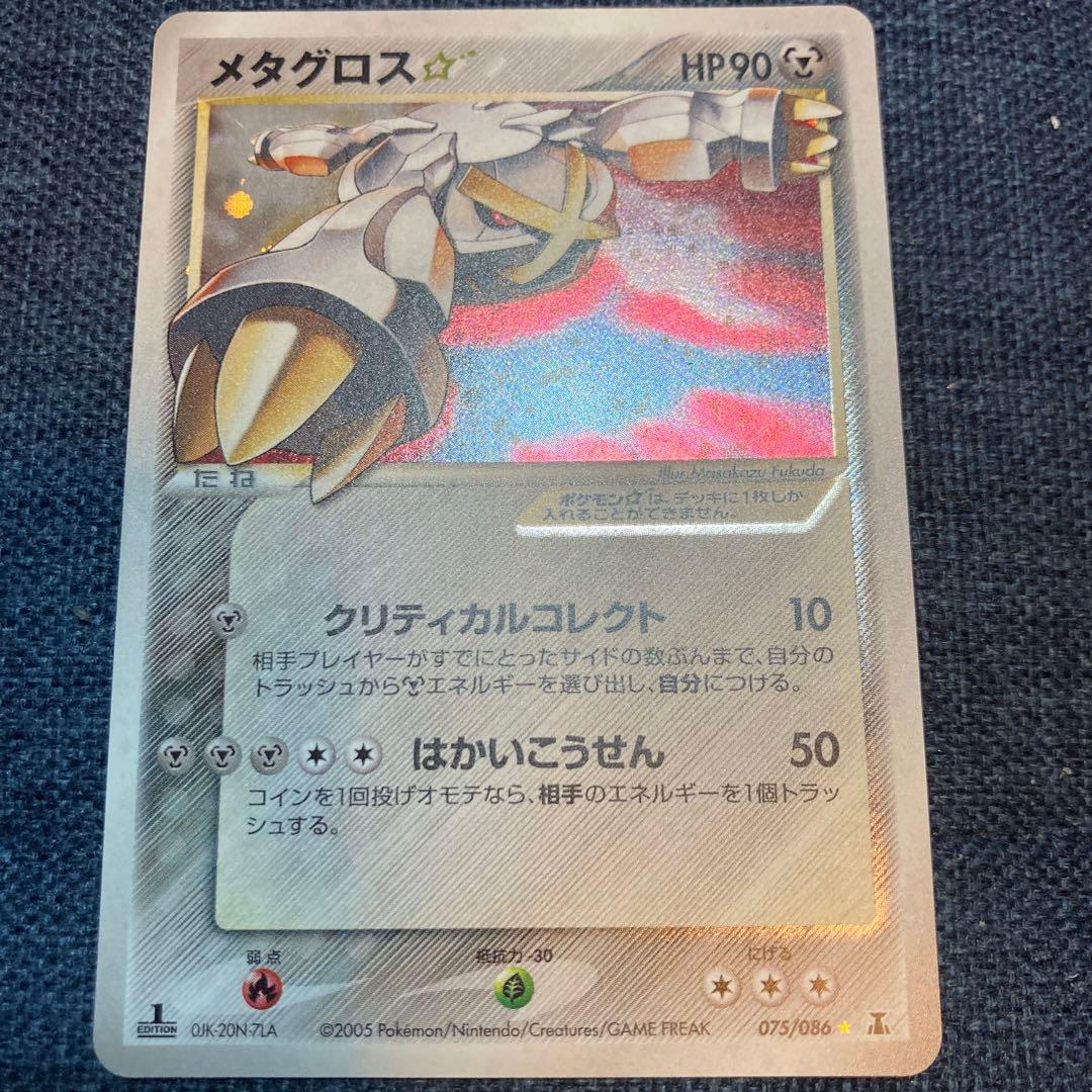 1st　メタグロス☆ ☆ 拡張パック ホロンの研究塔 075/086