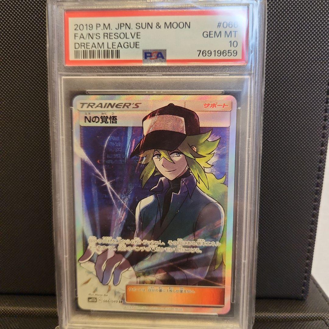 【psa10】Nの覚悟