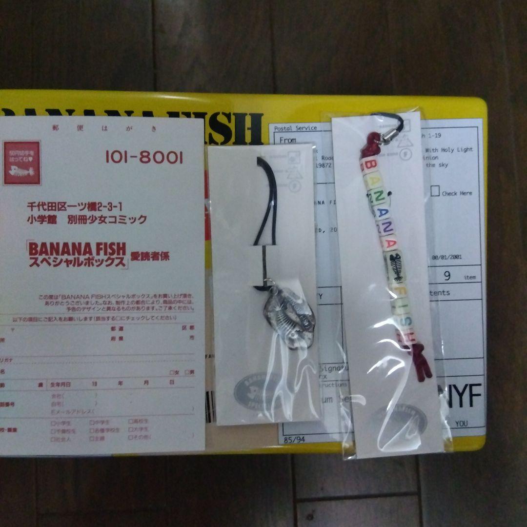 バナナフィッシュの缶中はいろいろ