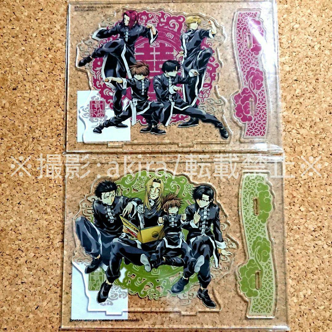 最遊記 FESTA 2022 ビッグアクリルスタンド 2種 最遊記外伝 新品