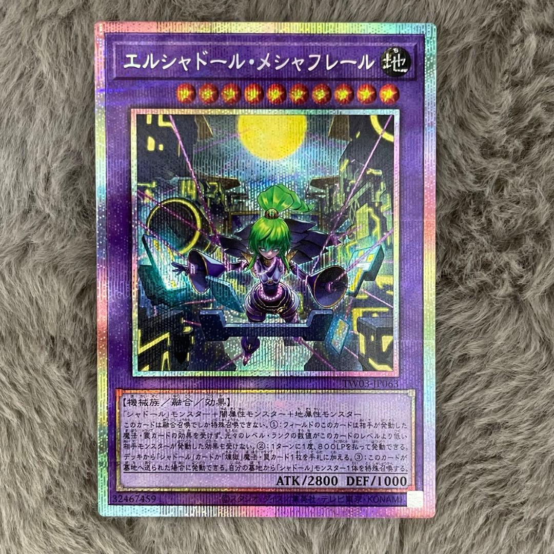 遊戯王 エルシャドール・メシャフレール プリズマティックシークレットレア