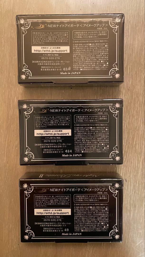 ナイトアイボーテII（３個セット）