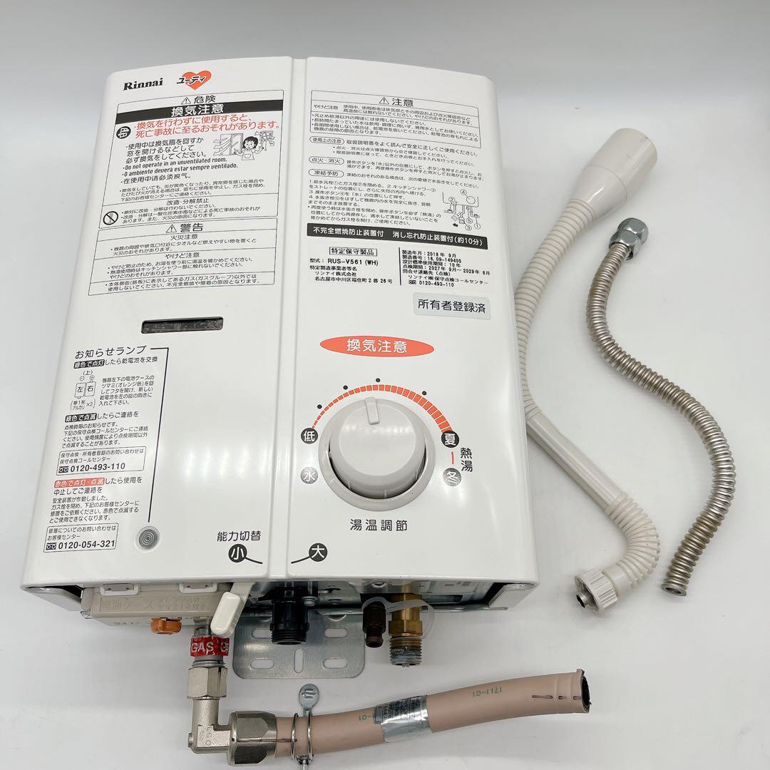 Rinnaiリンナイ都市ガス 瞬間湯沸かし器 2018年9月製造