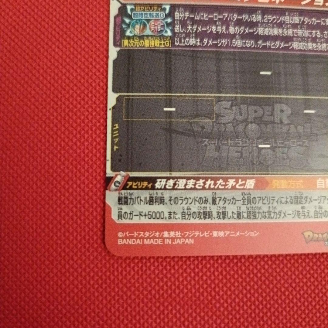 【SDBH】SH1-SEC2&BM4-SEC&BM6-SEC2 ベジットブルー